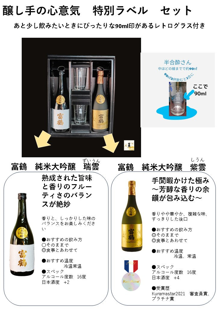 大切な方への贈り物に最適【醸し手の心意気セット】普段とは一味違う至高のひとときをお届け